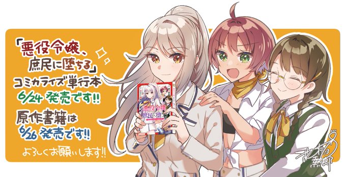 U おひたし熱郎 悪役令嬢 庶民に堕ちる コミカライズ 巻発売中さん の最近のツイート 4 Whotwi グラフィカルtwitter分析