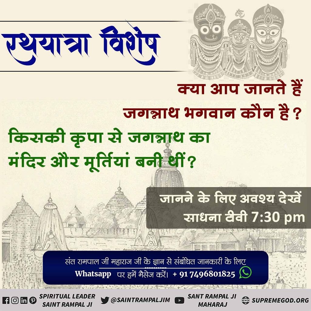 padvi_devidas's tweet photo. *#History_Of_JagannathTemple*त्रिलोकीनाथ ब्रह्मा, विष्णु, महेश के पिता ज्योति निरंजन ने परमात्मा कबीर जी से कलयुग में जगन्नाथ मंदिर बनवाने का वचन लिया था।
परमात्मा कबीर जी ने ही समुद्र को रोककर मंदिर बनवाया था। https://t.co/lBhI8PcwQU
