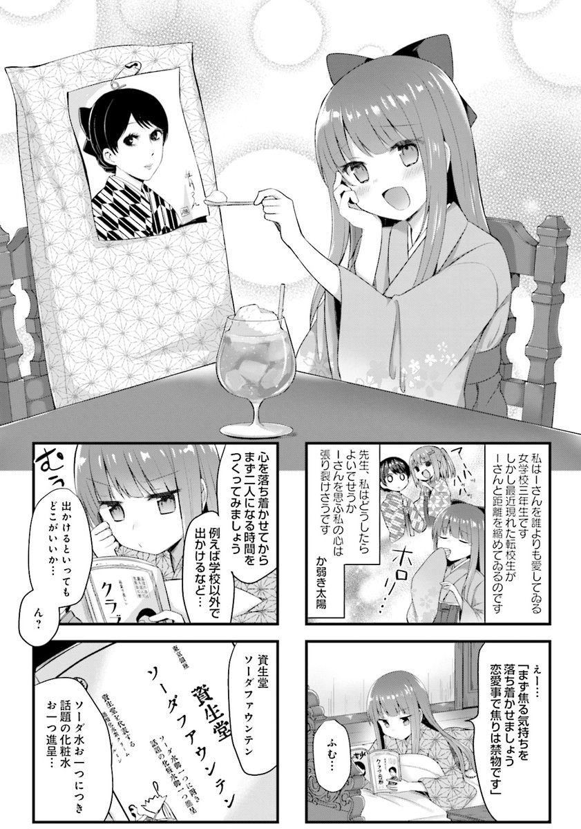 ちうね 単行本2巻8 26発売 大正時代にタイムスリップした令和のjkが当時の資生堂パーラーに行くお話 1 3