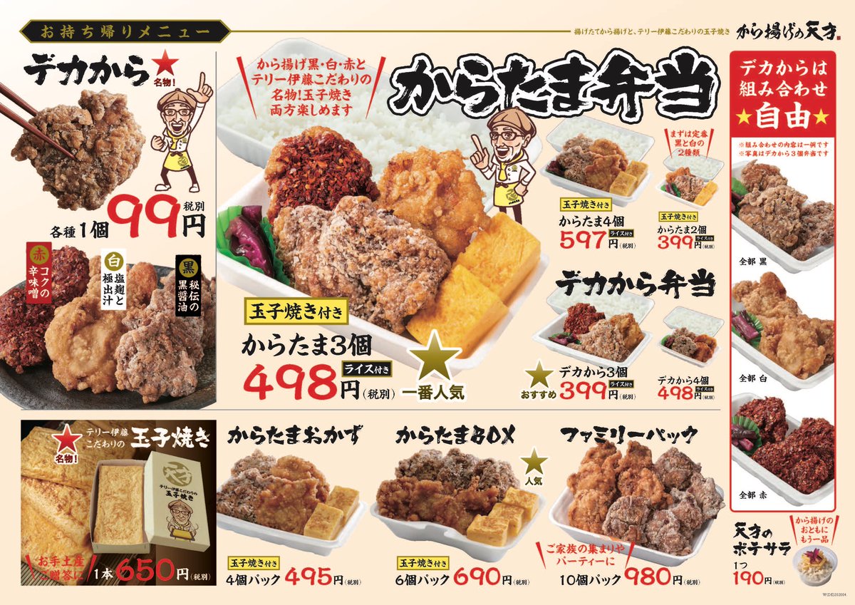 からたま弁当 Twitter Search Twitter