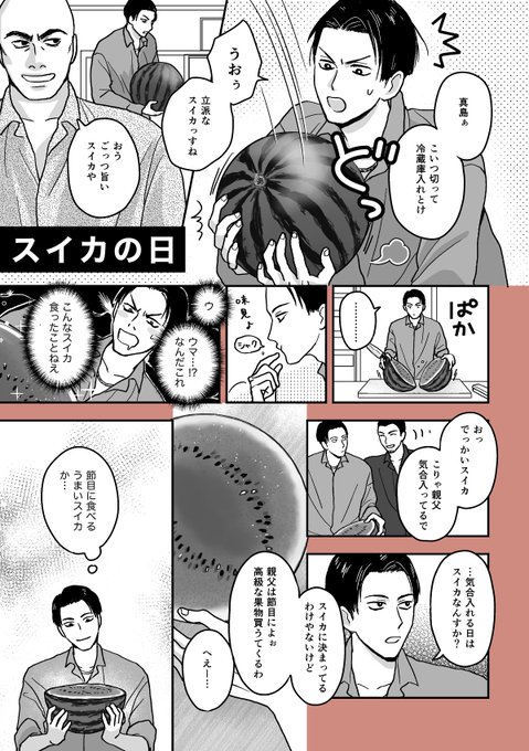 ゴローと? 