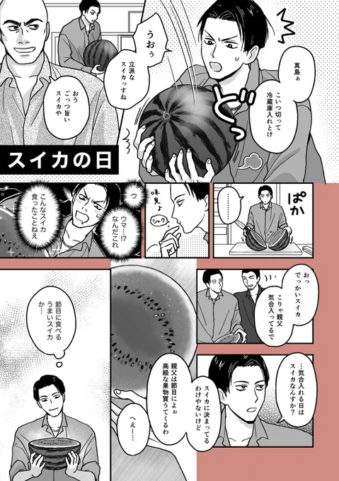 ゴローと? 