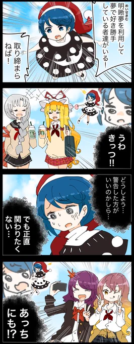 今日6月24日はドレミの日
夜な夜な集まりまだまだ現役で行けると確認する少女達とそれを不運にも見てしまったドレミーの4コマ 