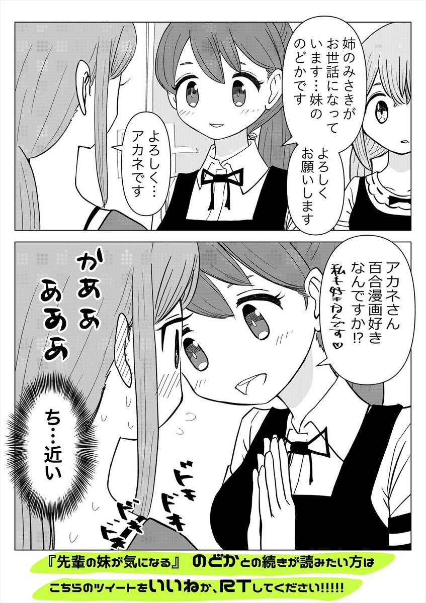 【創作百合】「先輩の妹が気になる(のどか編)」 