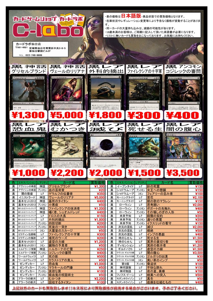 カードラボ仙台店 Su Twitter Mtgjp Mtgモダン黒価格更新しました コジレックの審問 400円買取 四肢切断 0円買取 吸血鬼の呪詛術士 50円買取 死せる生 1500円買取 などなど ついでに青も貼っておきます よろしくお願い致します T Co カードラボ仙台店 Su Twitter Mtgjp Mtgモダン黒価格更新しました コジレックの審問 400円買取 四肢切断 0円買取 吸血鬼の呪詛術士 50円買取 死せる生 1500円買取 などなど ついでに青も貼っておきます よろしくお願い致します T Co