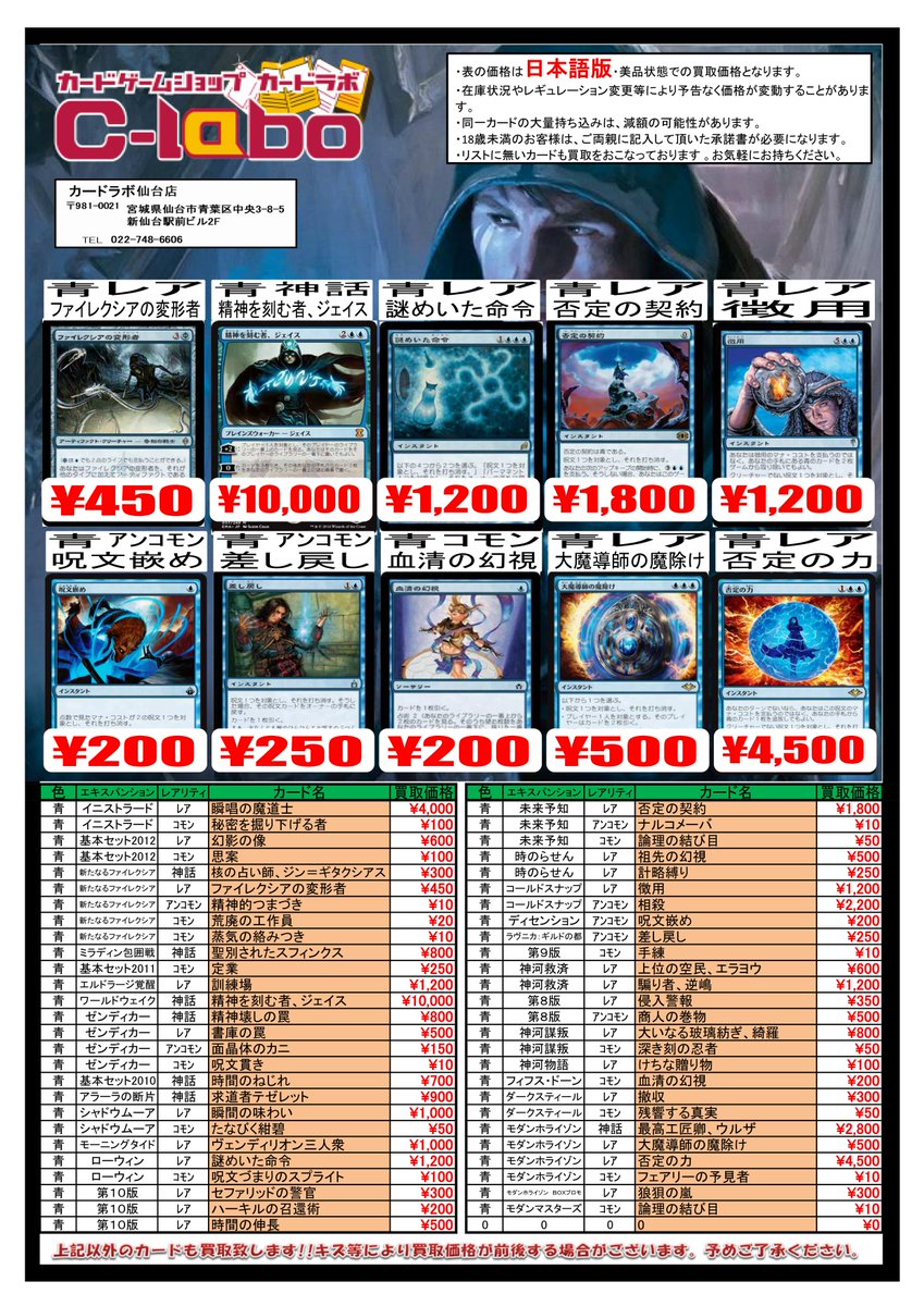 カードラボ仙台店 Su Twitter Mtgjp Mtgモダン黒価格更新しました コジレックの審問 400円買取 四肢切断 0円買取 吸血鬼の呪詛術士 50円買取 死せる生 1500円買取 などなど ついでに青も貼っておきます よろしくお願い致します T Co カードラボ仙台店 Su Twitter Mtgjp Mtgモダン黒価格更新しました コジレックの審問 400円買取 四肢切断 0円買取 吸血鬼の呪詛術士 50円買取 死せる生 1500円買取 などなど ついでに青も貼っておきます よろしくお願い致します T Co