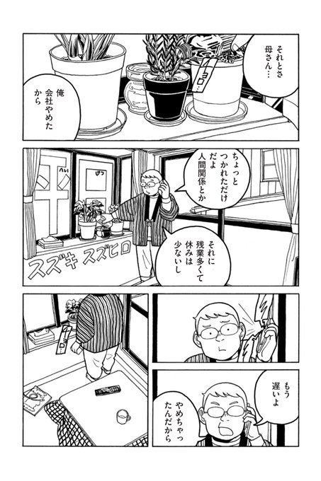 【お知らせ】水窓出版から7月初旬に発売される「無職本」に寄稿しました。「無職」をテーマに、さまざまな立場の人たちがさまざまに綴っている本です。僕は8Pの書き下ろし漫画で参加しています。何卒。
https://t.co/cFPiKnYFGI 