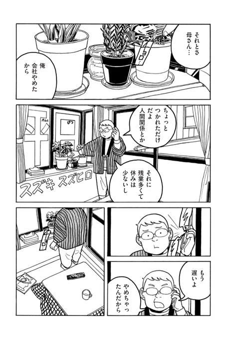 【お知らせ】水窓出版から7月初旬に発売される「無職本」に寄稿しました。「無職」をテーマに、さまざまな立場の人たちがさまざまに綴っている本です。僕は8Pの書き下ろし漫画で参加しています。何卒。
https://t.co/cFPiKnYFGI 