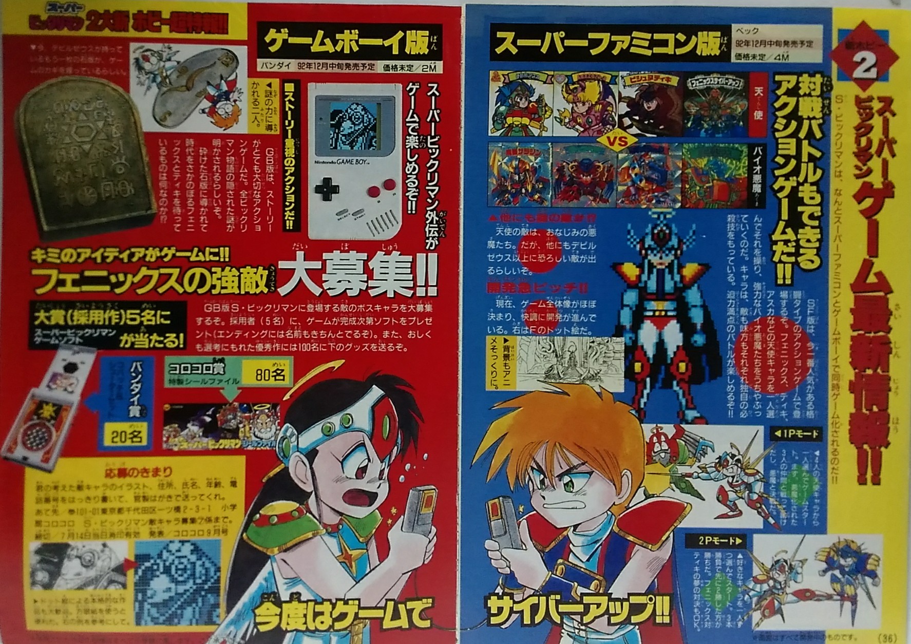コウジ Layzner Mark2 コロコロコミック1992年9月号 のスーパービックリマンクラブ Tvアニメ放映リスト第13 17話 最新パート9シール先取り情報 反対面は藤子不二雄a先生てんとう虫コミックス広告 これを見た人は何でもいいからtlにシール