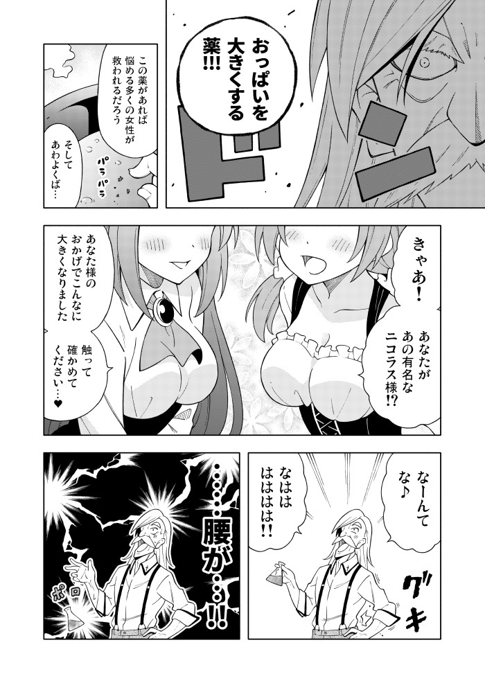 創作漫画「オトメ・アルケミスト」 1話(1/2)
じいさんが錬金術に失敗して幼女になる話です。 