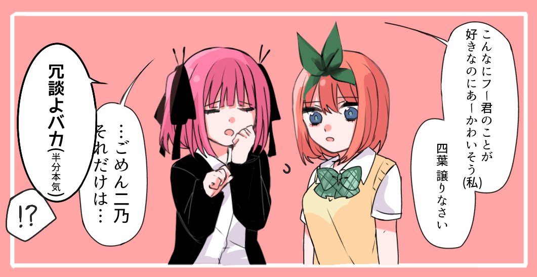 初期の勉強会妨害二乃 四葉にだけ雑でかわいいしそれにまんまと引っかかる四葉もかわ みらりその漫画