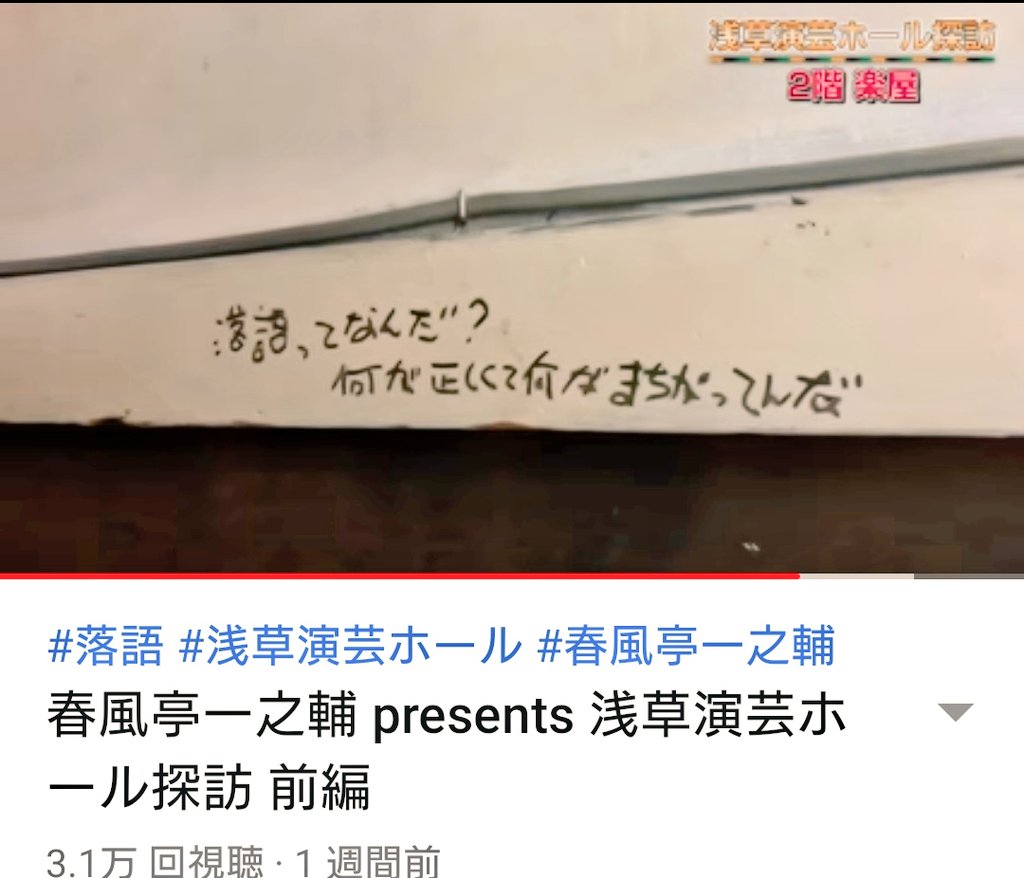柳家小八 葛飾落語会 小八もつらいよ Twitter પર 右のキャプチャーの言葉 ザ ハイロウズの 即死 という曲の歌詞ですねぇ