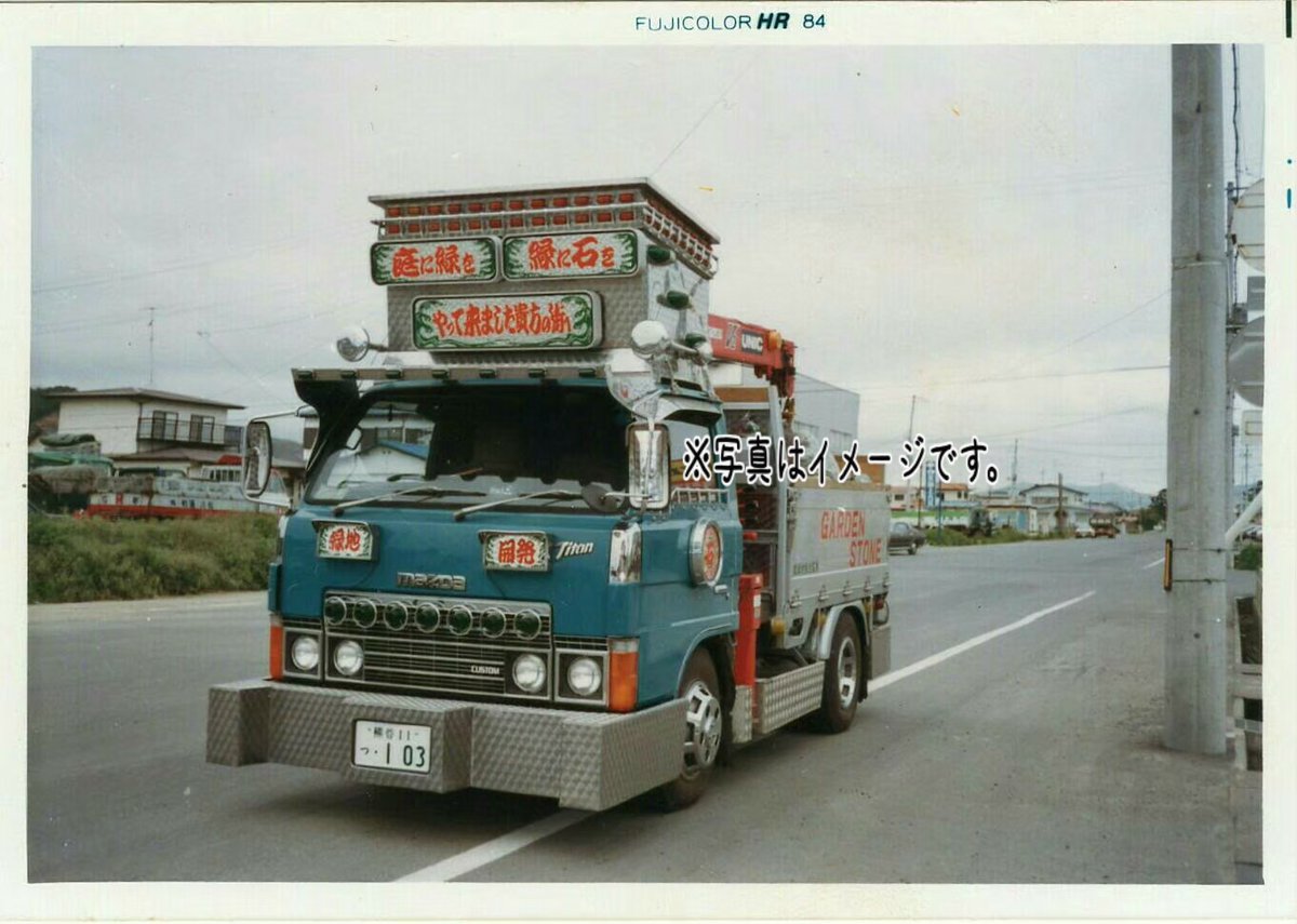 うめちゃん En Twitter 造園屋さん 庭石屋さんの寸詰まりな2t車が好き