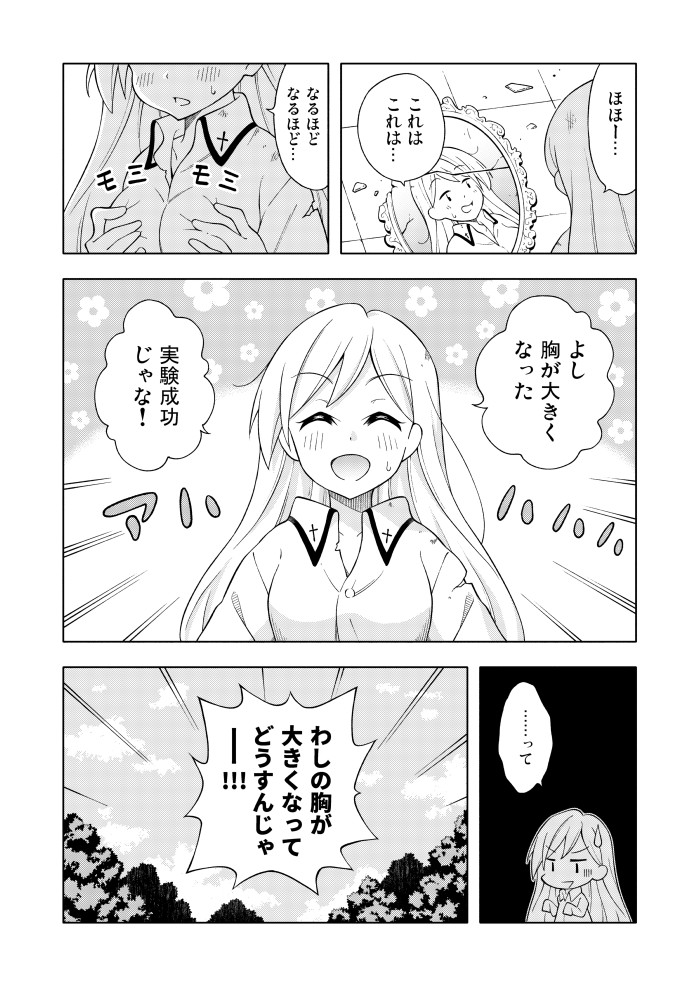 創作漫画「オトメ・アルケミスト」 1話(2/2)
私が飽きるまでつづきます。 