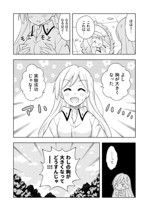 創作漫画「オトメ・アルケミスト」 1話(2/2)
私が飽きるまでつづきます。 
