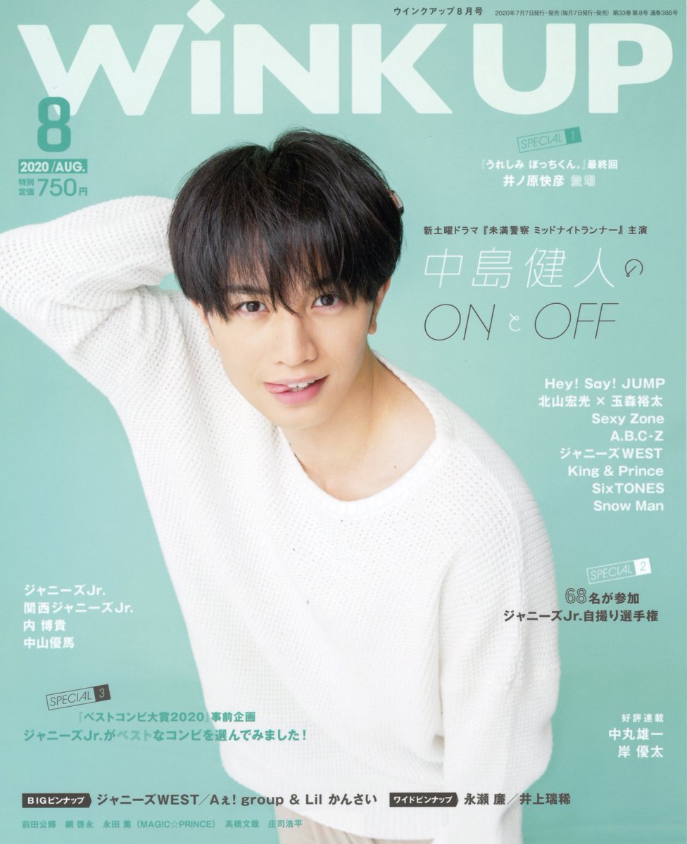 WINK UP 2018年11月号 - その他