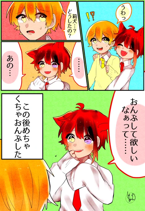 おんぶ
#すとぷりギャラリー 