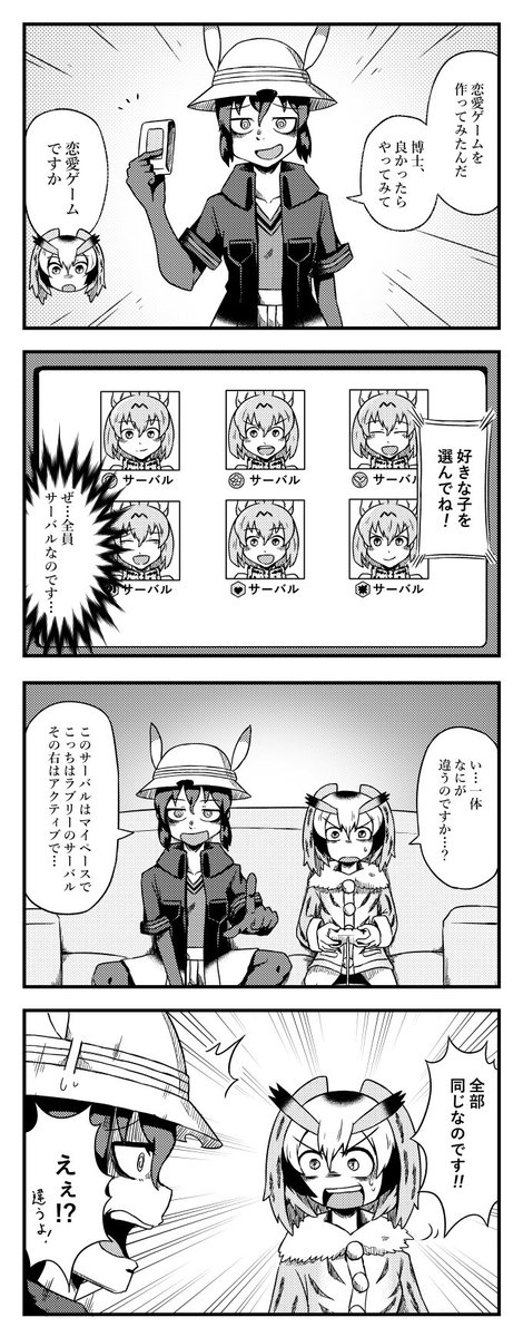 けものフレンズ 恋愛ゲームを作ったかばんさんの四コマ けものフレンズ2 シックスねおんの漫画