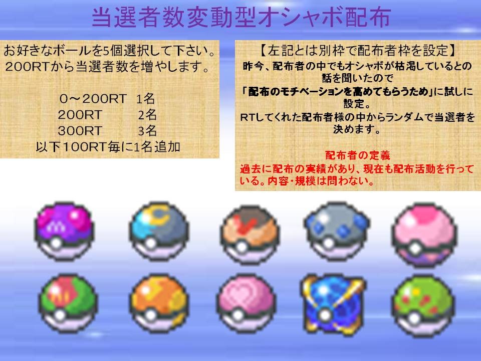 ট ইট র おさ 当選者数変動型オシャボ配布企画 当選時にお好きなオシャボ5個まで選べます 更にrt数が増えるごとに当選者数を増やします また別枠で配布者枠を設定しました 詳細は添付の画像にて 〆切 6 26 59 条件 Rt ポケモン剣盾配布
