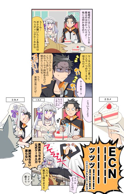 リゼロ を含むマンガ一覧 : リツイート順 : 2ページ目