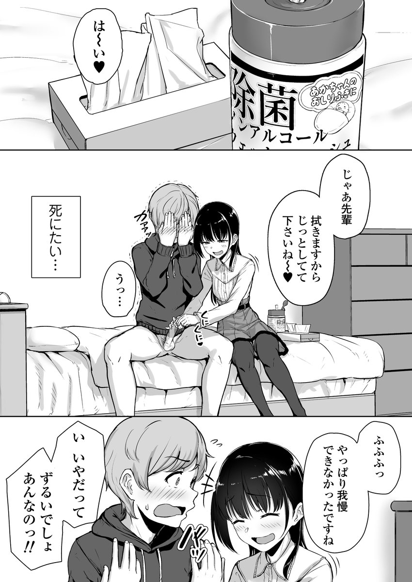 葵井ちづる🔞新作漫画発売中 on X: 後輩彼女に手コキされるお話[57] t.cofy8ESt4m1D  X