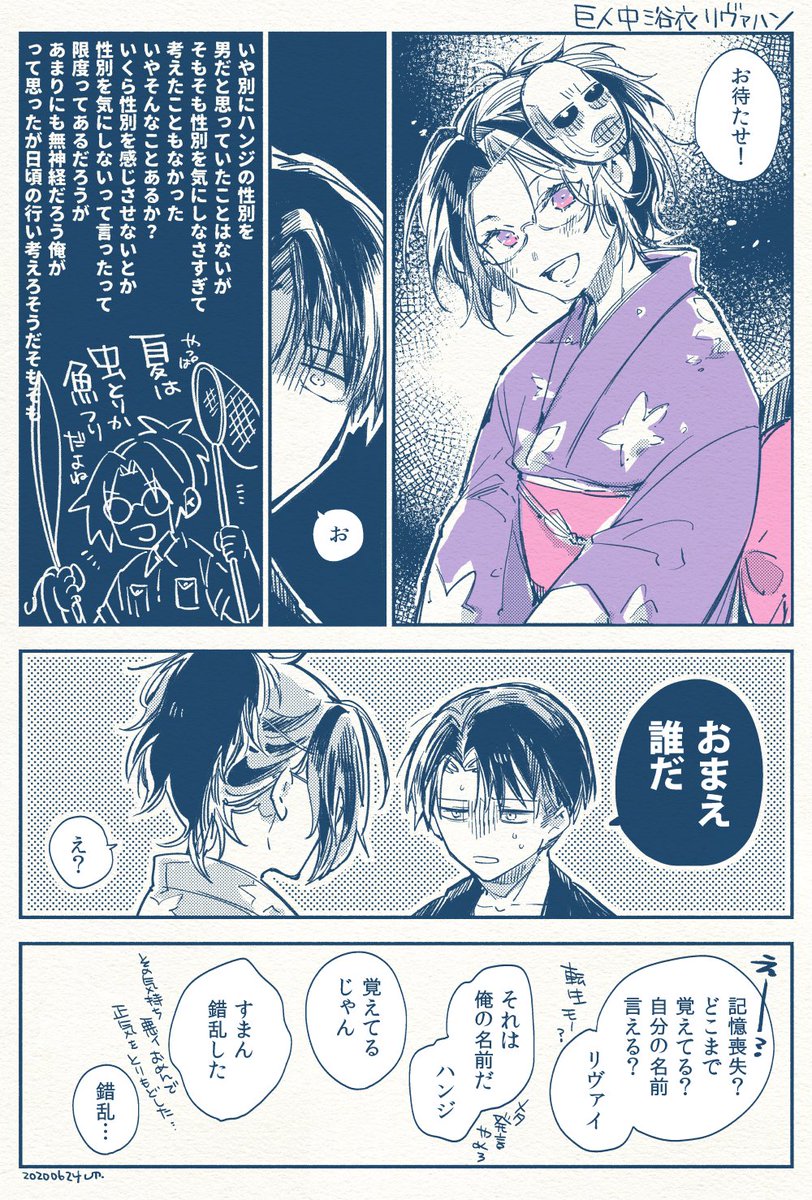 巨人中浴衣リヴァハン(特にオチはない) 