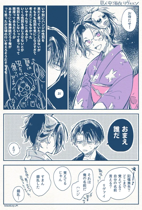 巨人中浴衣リヴァハン(特にオチはない) 