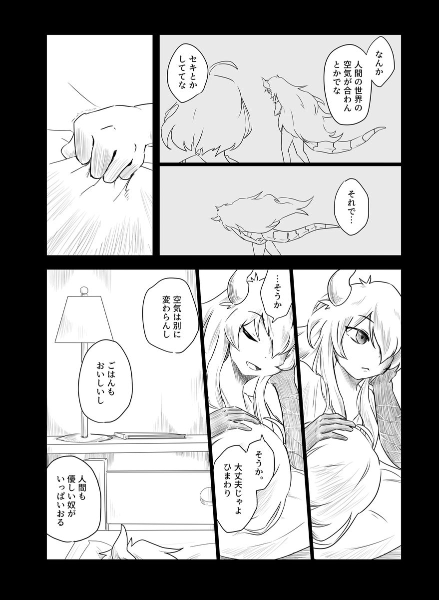 ドラひまの添い寝(1/2) #ドーラの宝物庫 #ひまあーと 