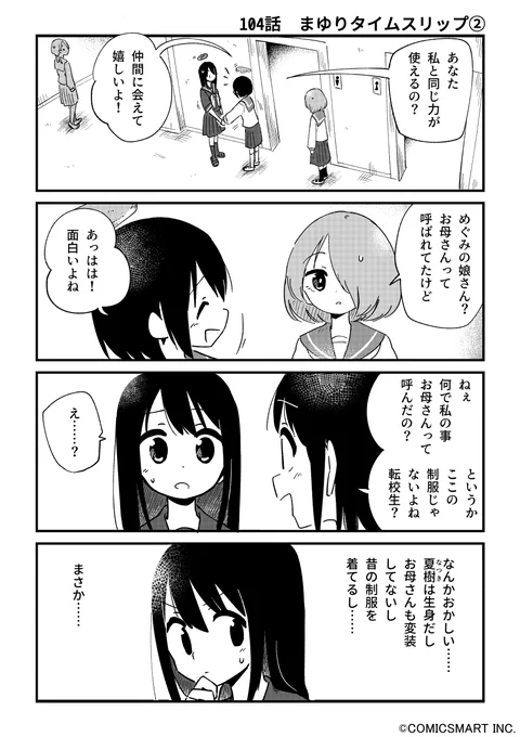 【第104話】「まゆりタイムスリップ②」 『不思議のまゆりさん』/パン(@panzuban) #不思議のまゆりさん  #漫画  #マンガ  #漫画が読めるハッシュタグ https://t.co/4jyQQ0dxRq 