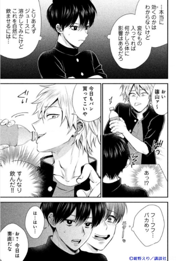 いじめっ子に復讐