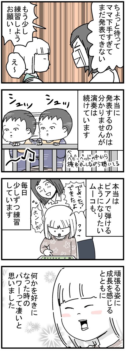 ムーコの鬼滅愛
#育児漫画 