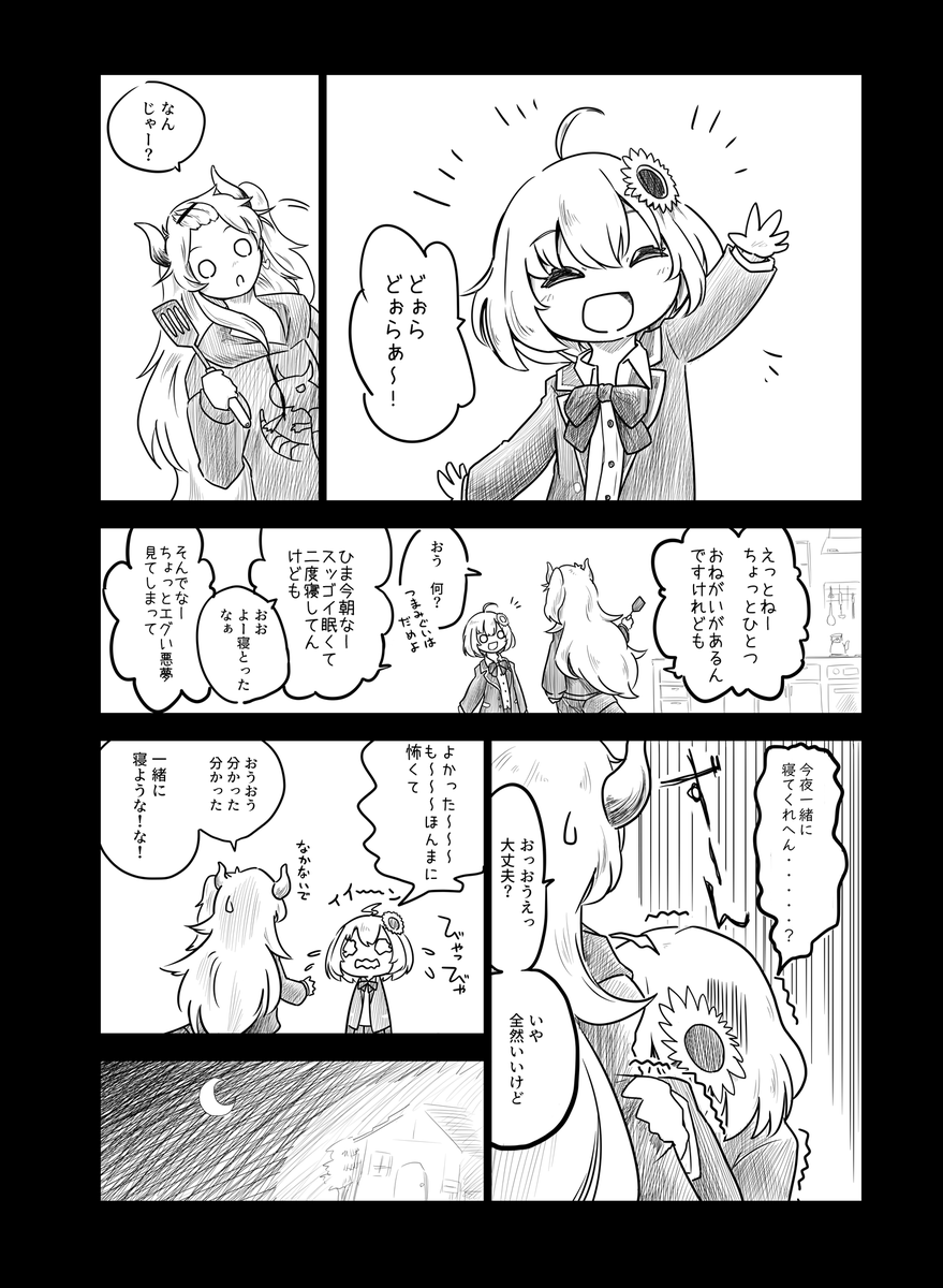 ドラひまの添い寝(1/2) #ドーラの宝物庫 #ひまあーと 