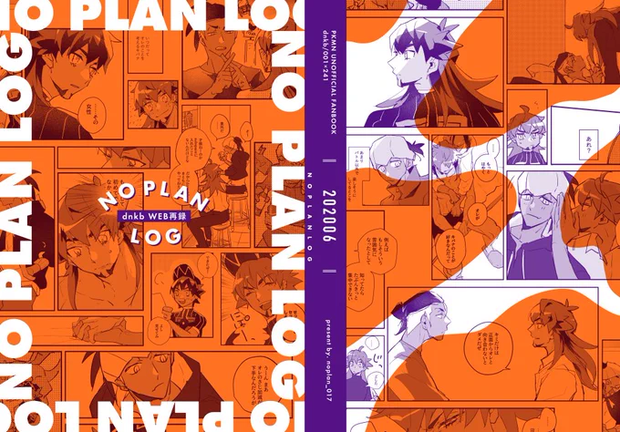 dnkbツイッターweb再録本です。詳細はリンクにて。
ほぼ全文ツイッターで公開されているので、紙で欲しい人用です。
https://t.co/CvEJoDPw5z 