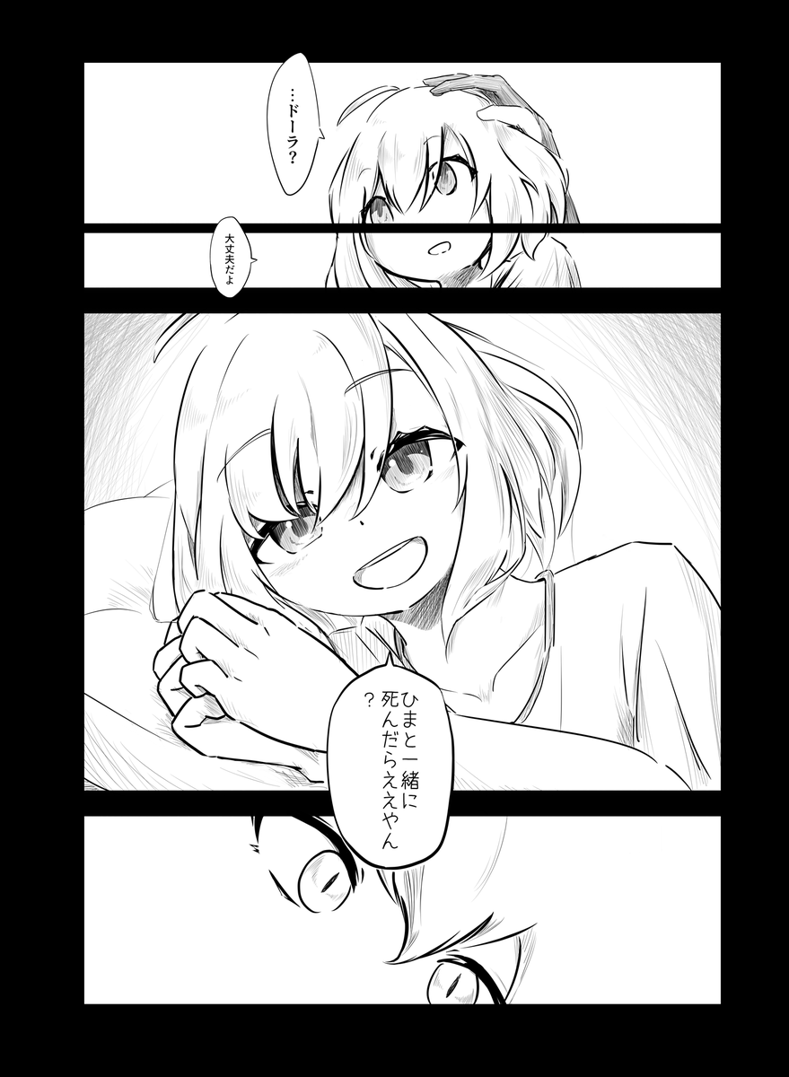 (2/2) #ドーラの宝物庫 #ひまあーと 