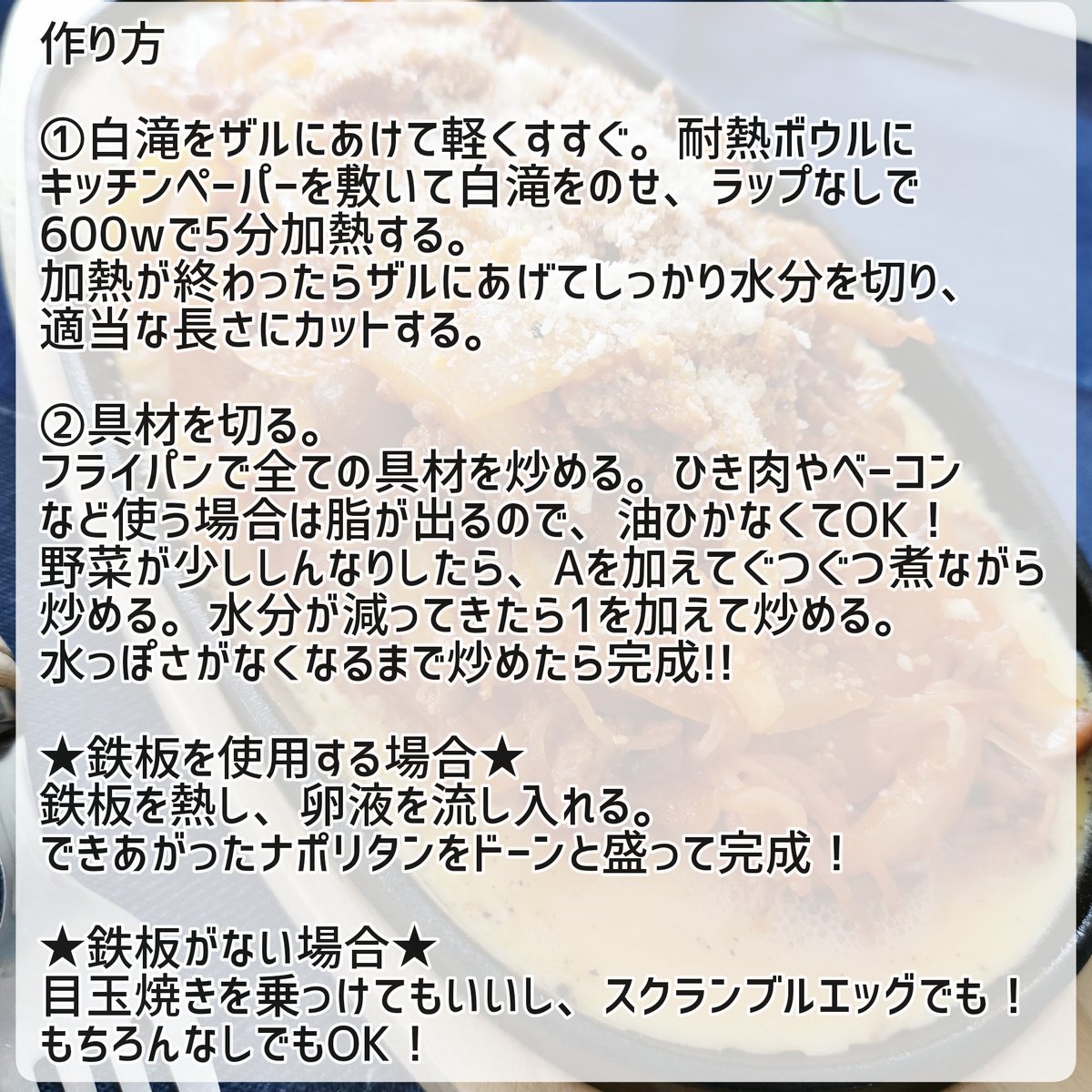 白滝ナポリタン Min T ミント