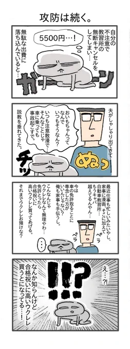 攻防は続く。
#どすこい日記 #日記漫画 