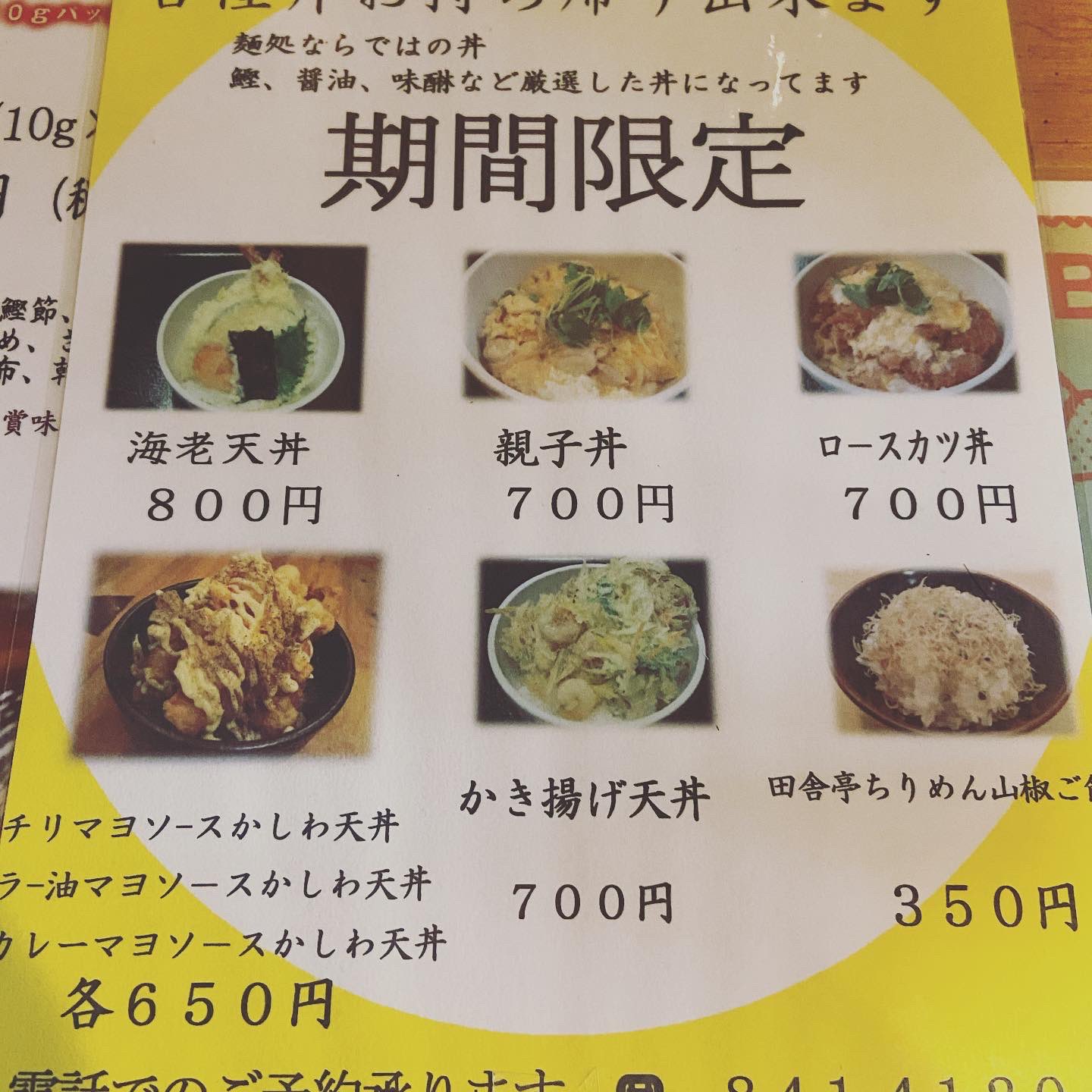 京都三条田舎亭 うどん 蕎麦 テイクアウトやめてませんよ 店頭でのご注文も承りますが ご予約下さると 待ち時間なしで商品お渡し出来ます 京都三条会商店街 京都三条田舎亭 三条会商店街 蕎麦 うどん 丼 ご飯 三条グルメ 京都グルメ 二条