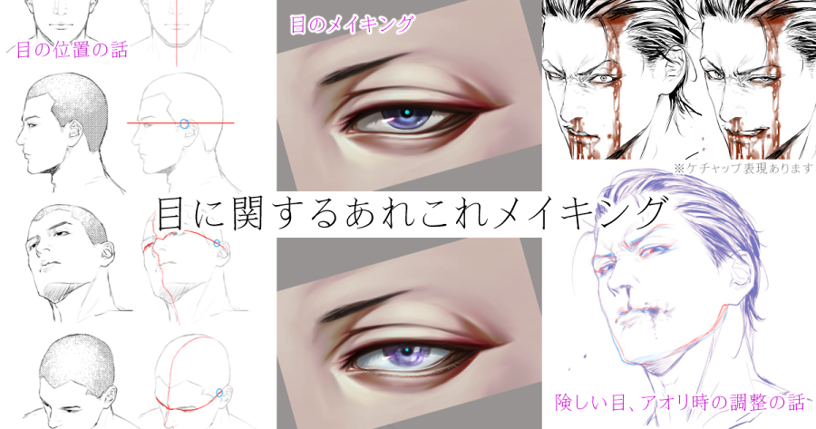 【pixivFANBOX】??✨

目のメイキング、目の位置の話、険しい目、アオリ時の調整などを5000文字ちょっとでダラダラと説明しております。今のところは全体公開です。

目は縮小との戦い。

目に関するあれこれメイキング|K96|pixivFANBOX https://t.co/gM1axYl1v1 