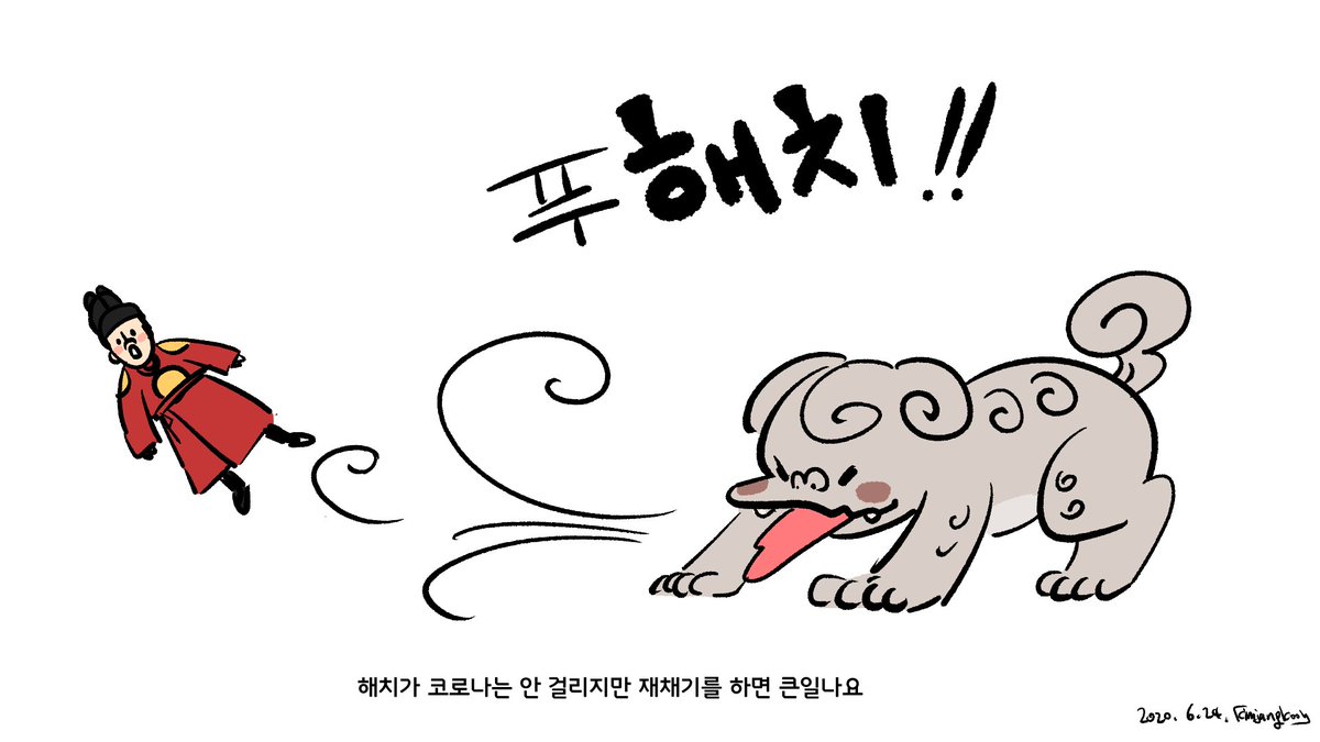 ?

해치 낙서
-해치가 재채기를 하면?
-해치웠나?! 