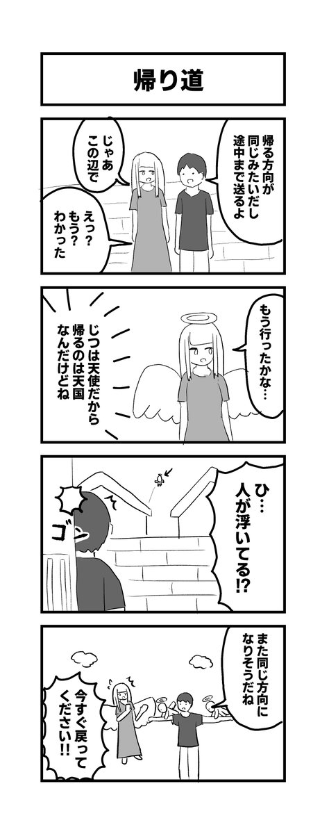 帰り道の4コマ 