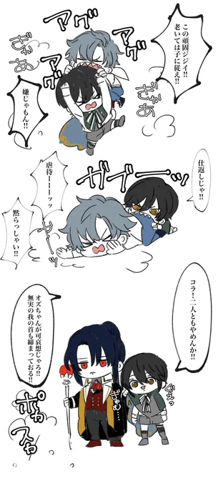 ホワイト「オズちゃんが思春期の兄と父親のケンカを部屋でやり過ごす小学生の弟みたいになっておるじゃろ!!」 