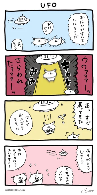 異文化交流に成功しました! #うさてい漫画 #UFOの日 