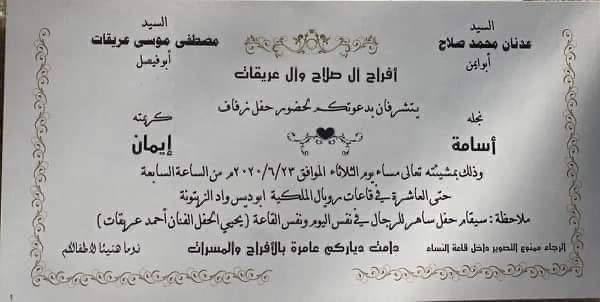 PLO top official  @ErakatSaeb (he is the slain Palestinian’s uncle) shared this photo of the invitation for the wedding of Ahmed Erekat’s sister. It clearly shows the wedding was scheduled for June 23 from 7 to 10pm.