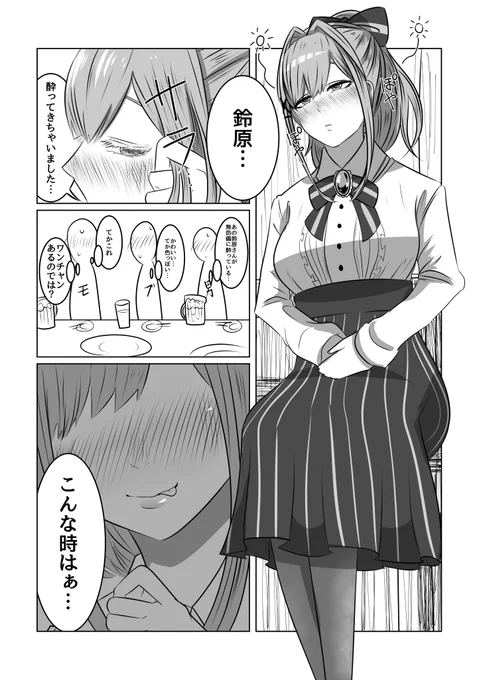 酔って男をパン1にひん剥く鈴原(偏向報道) 
#るるのアトリエ 