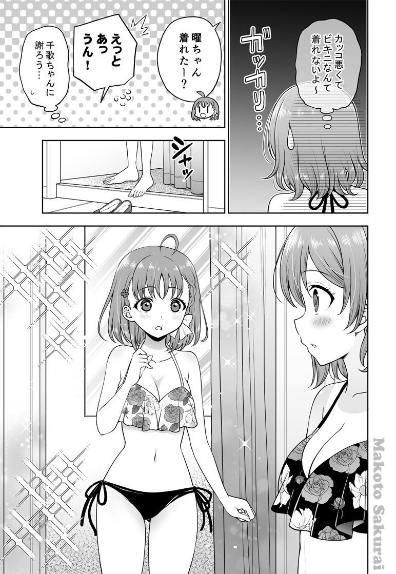 曜ちゃんの日焼けの跡ってちょっとHだな…?夏直前のようちか漫画⚓️? 