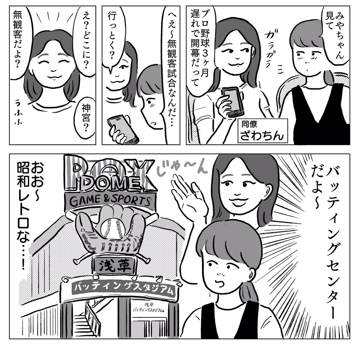 しごおわダイアリー更新されてます〜✌️今回は浅草バッティグスタジアム!バットを思い切り振るのがちょっと楽しくて取材の後もう一度行きました⚾️ストレスがたまっている…?
#しごおわダイアリー【第8回】|マイナビウーマン( @mynavi_woman ) https://t.co/t4LjsKdIZi 