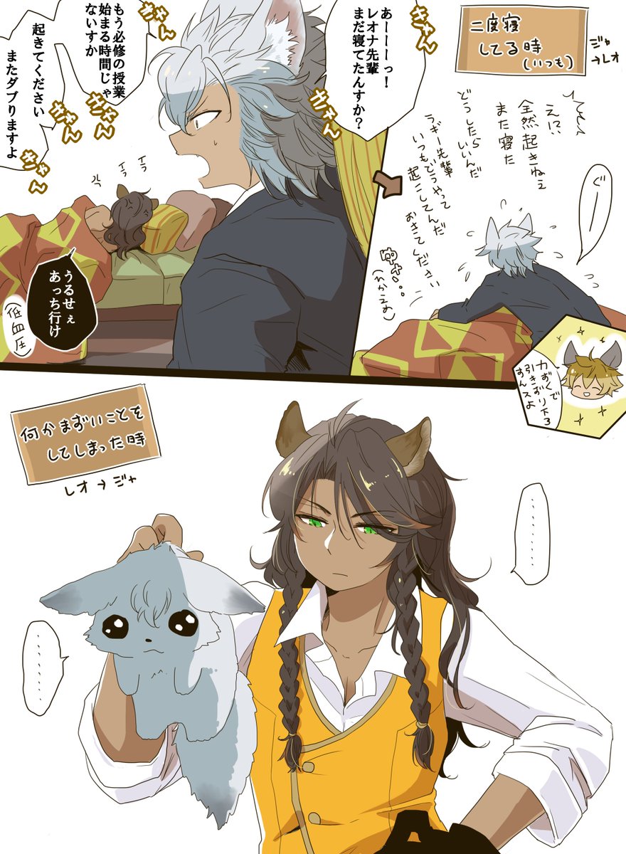 怒ったり怒られたりするジャクレオ🐺🦁
#twst_BL 
