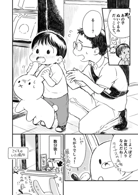 うさこちゃん誘拐未遂事件。 