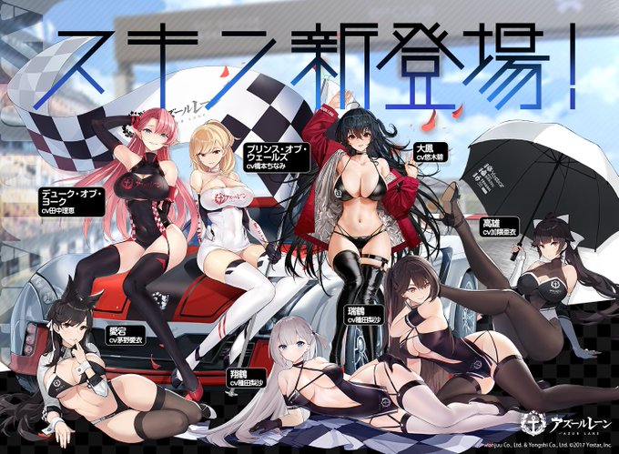 アズールレーンで レースクイーン が話題に アズレン トレンディソーシャルゲームス アズールレーンで レースクイーン が話題に アズレン トレンディソーシャルゲームス