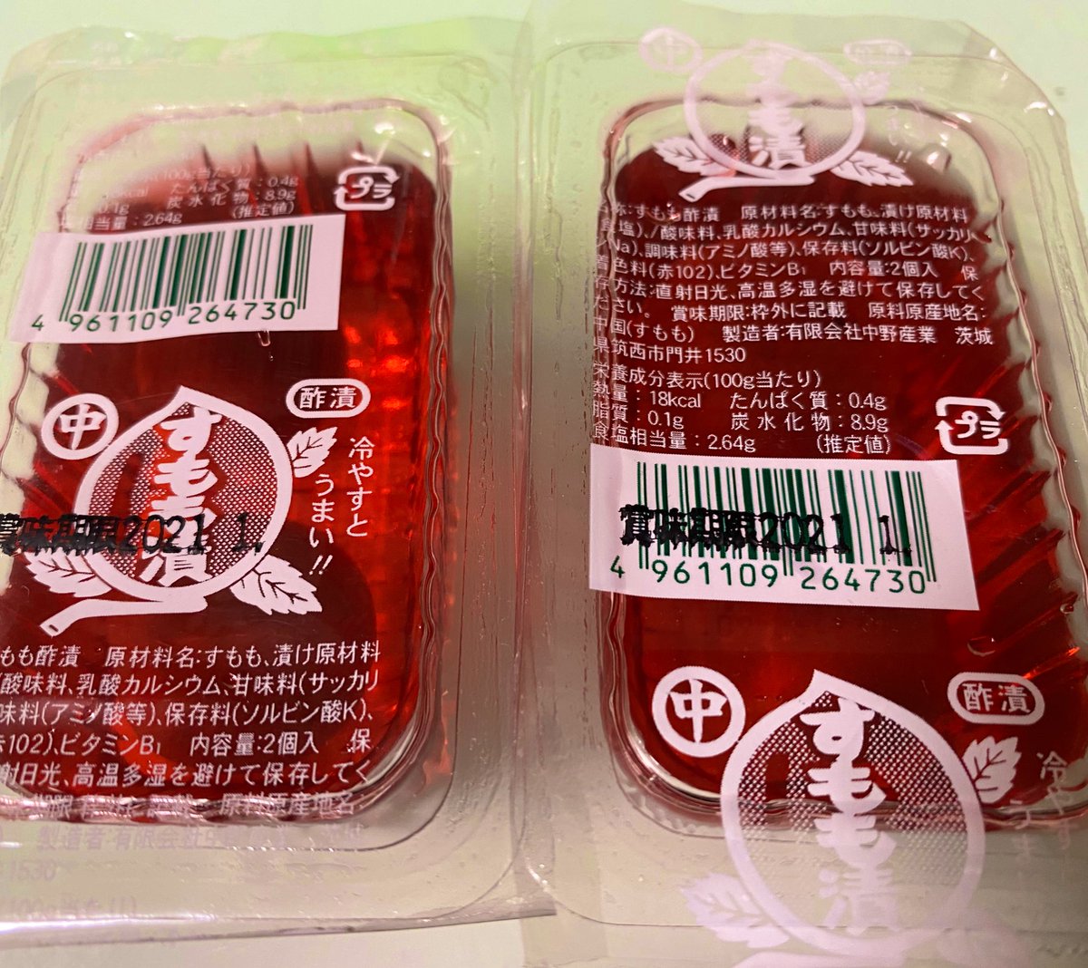 千葉えりか すっごいどうでもいい情報だとは思うが さいきんわたしがハマってるのが このすもも漬けを冷凍して 氷がわりにして焼酎水割りを飲む 漬け汁の酸っぱさが和らいで丁度良くなって つまみなしでずっと飲める 気が向いたらすももかじる お試し